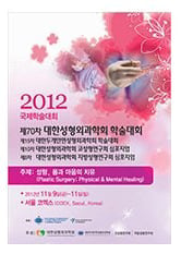 The 70th Congress Of The Korean Society Of Plastic And Reconstructive Surgeons